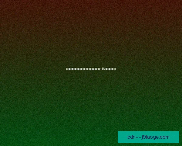 世界杯小组第三球队如何凭借积分和净胜球逆袭晋级16强的可能性分析